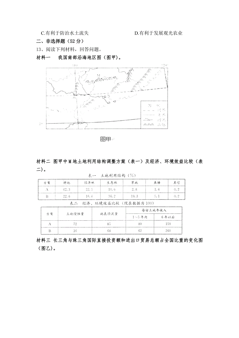 四川省重点中学2015届高三上学期第二次月考 地理.doc_第3页