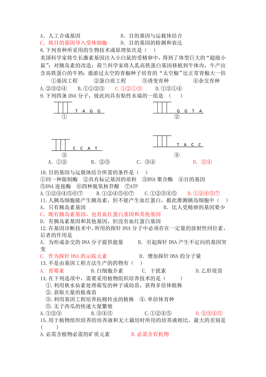 辽宁省盘锦市第二高级中学2011-2012学年高二下学期阶段考试试题（生物）.doc_第2页