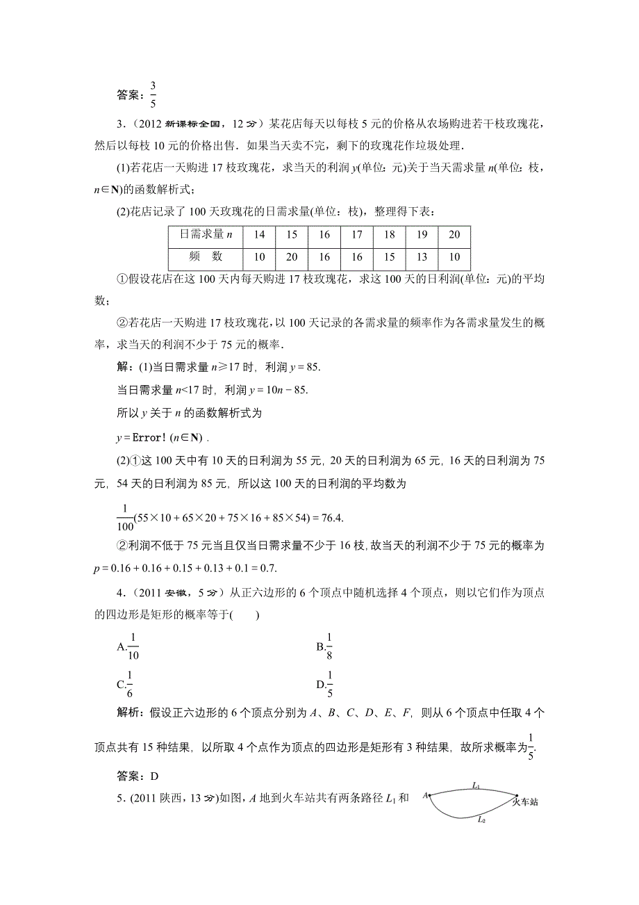 2016届（新课标）高考数学（文）5年高考真题备考试题库：第9章 第1节 随机事件的概率 WORD版含答案.DOC_第2页