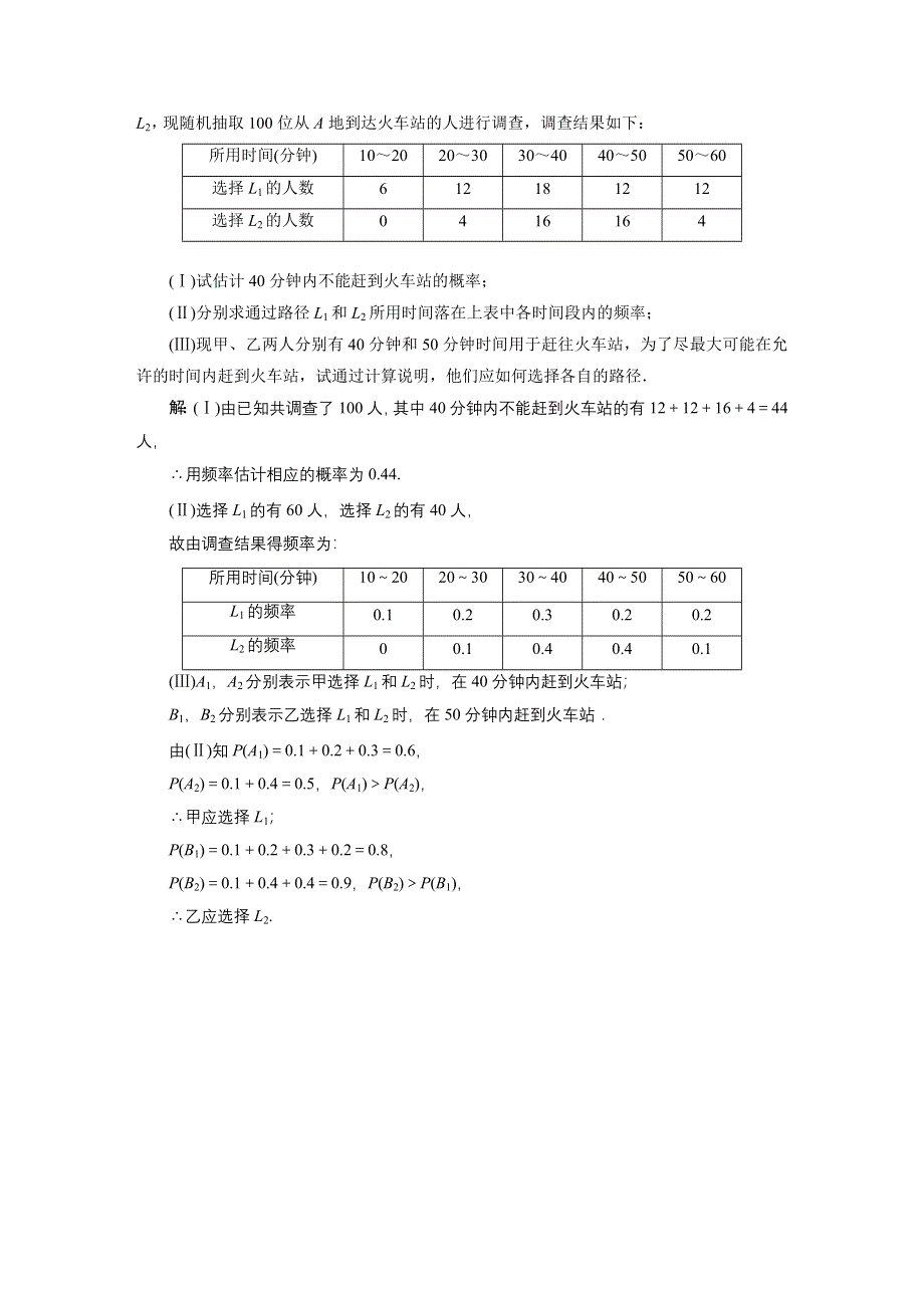 2016届（新课标）高考数学（文）5年高考真题备考试题库：第9章 第1节 随机事件的概率 WORD版含答案.DOC_第3页