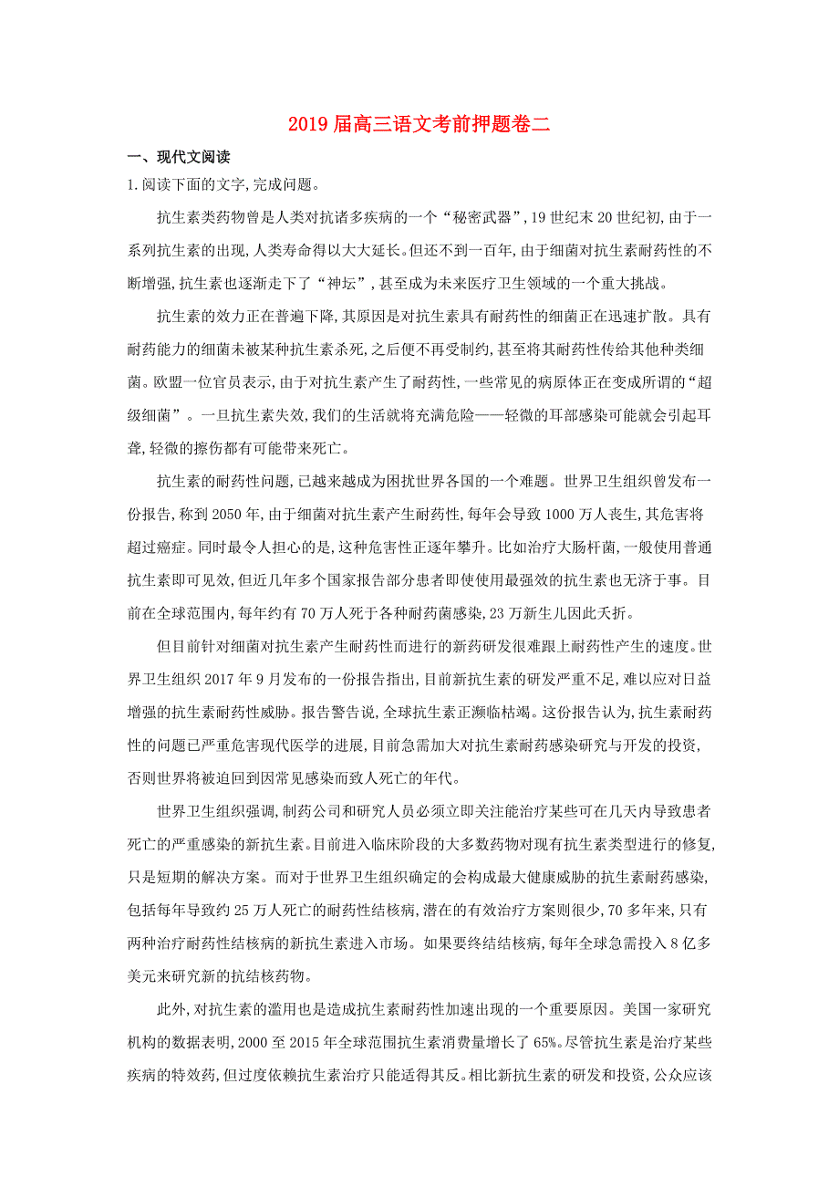 山东省济宁北大培文学校2019届高三语文考前押题卷2.doc_第1页