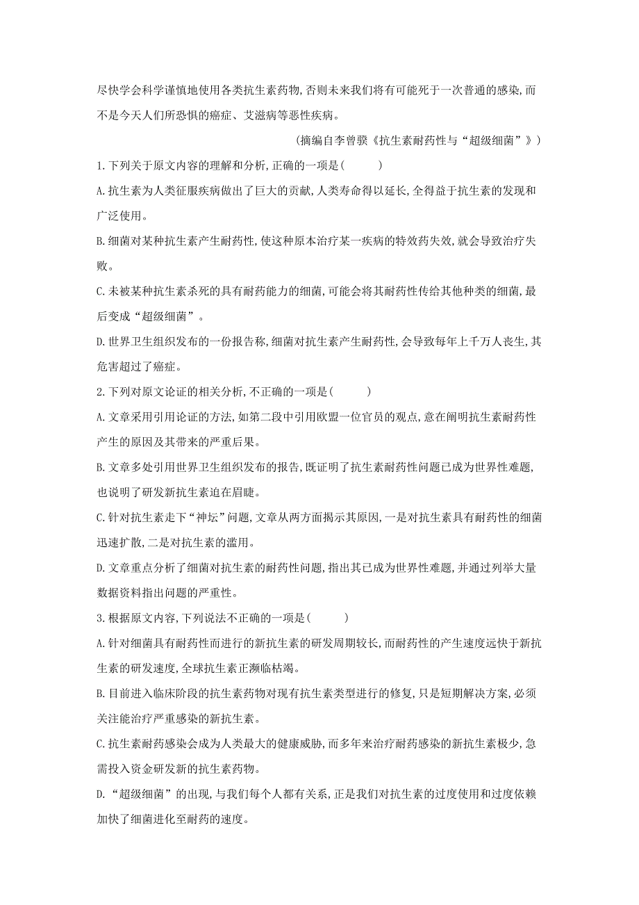 山东省济宁北大培文学校2019届高三语文考前押题卷2.doc_第2页