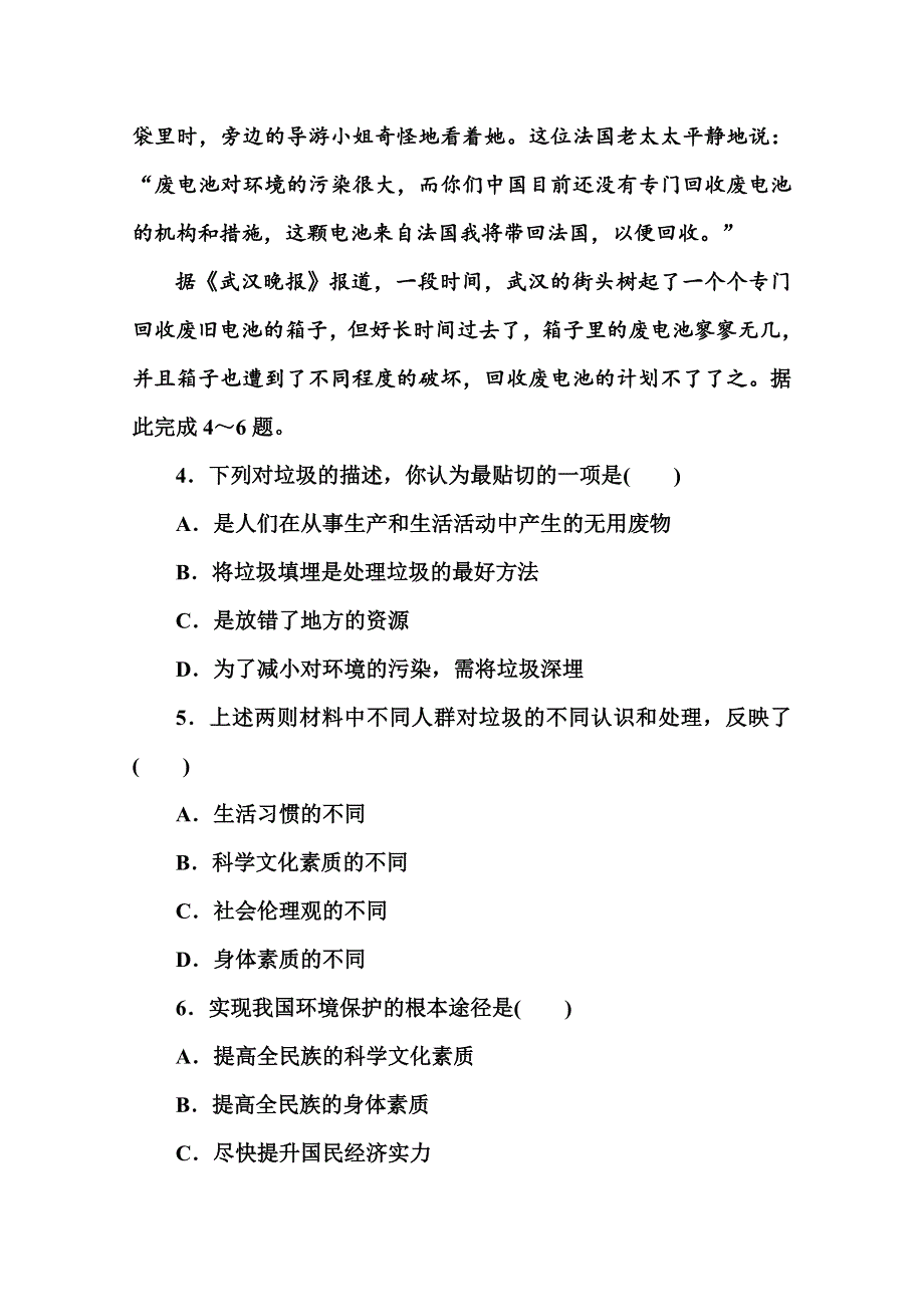 2014-2015学年高中地理（中图版）必修2练习：4-3 通向可持续发展的道路.doc_第3页