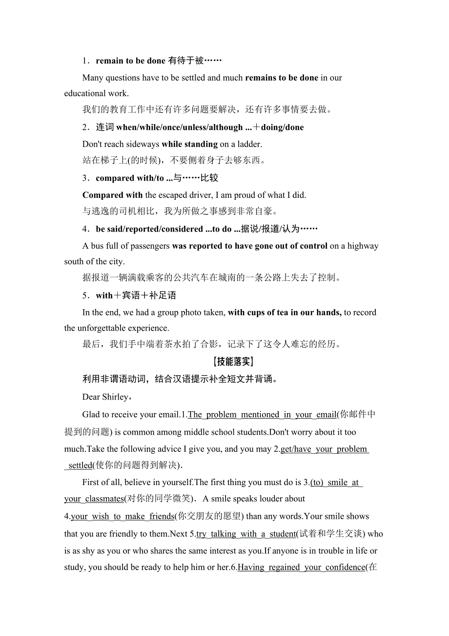 2022届高考统考英语译林版一轮复习教师用书：层级2 第2讲 使用非谓语动词 WORD版含解析.doc_第3页