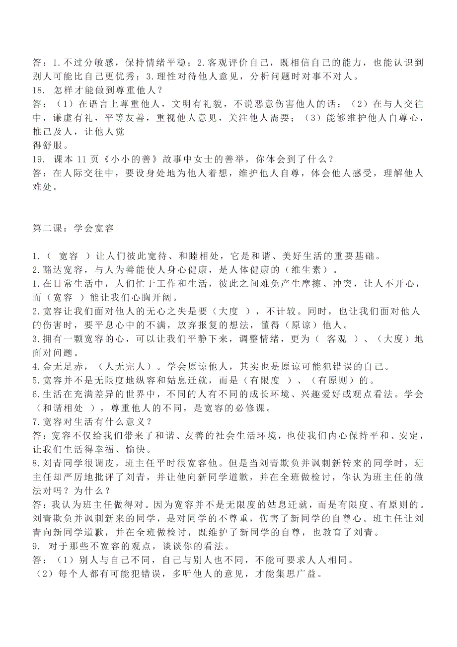 部编版六年级道德与法治下册知识要点汇总.pdf_第2页