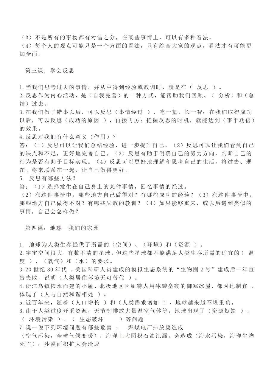 部编版六年级道德与法治下册知识要点汇总.pdf_第3页