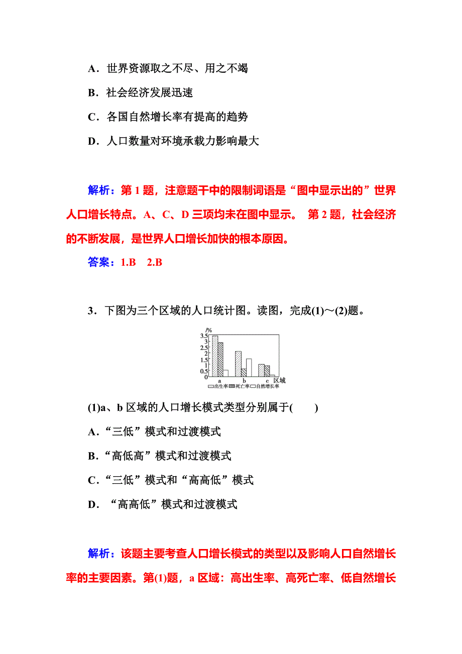 2014-2015学年高中地理（中图版）必修2练习：1-1 人口增长的模式及地区分布.doc_第2页