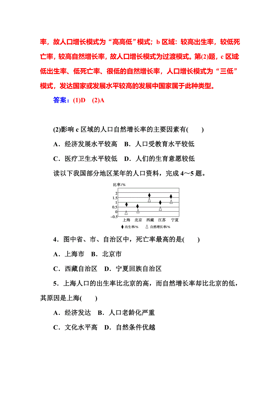 2014-2015学年高中地理（中图版）必修2练习：1-1 人口增长的模式及地区分布.doc_第3页