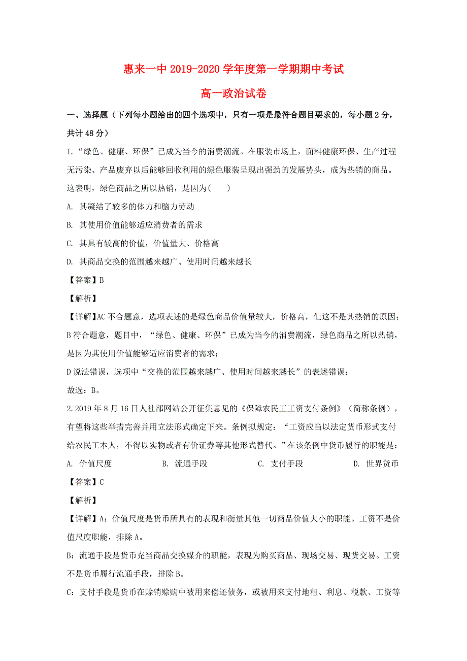 广东省揭阳市惠来一中2019-2020学年高一政治上学期期中试题（含解析）.doc_第1页