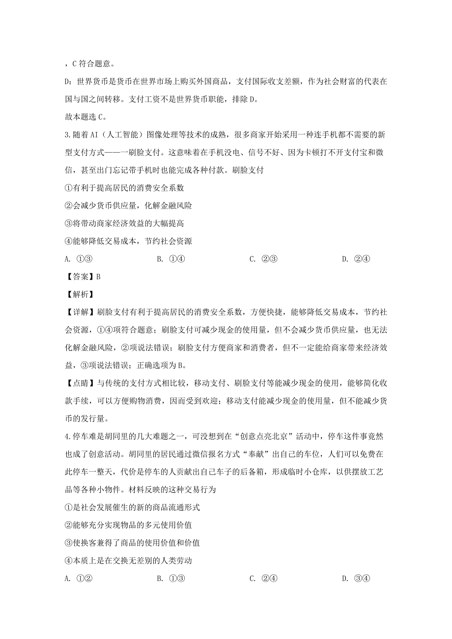 广东省揭阳市惠来一中2019-2020学年高一政治上学期期中试题（含解析）.doc_第2页