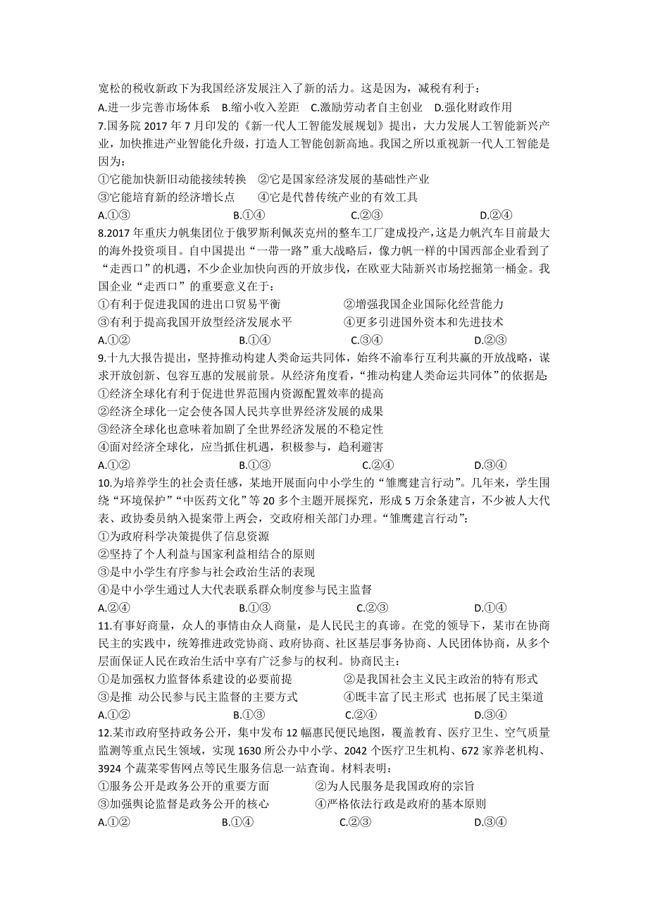 山东省济宁北大培文实验学校2019届高三上学期期中考试政治试题 WORD版含答案.doc_第2页