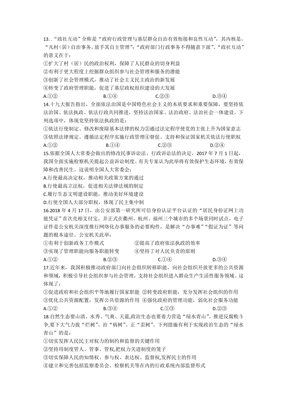 山东省济宁北大培文实验学校2019届高三上学期期中考试政治试题 WORD版含答案.doc_第3页