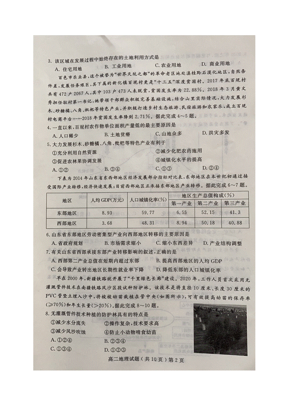 山东省聊城市2019-2020学年高二下学期期末考试地理试题 图片版含答案.docx_第2页