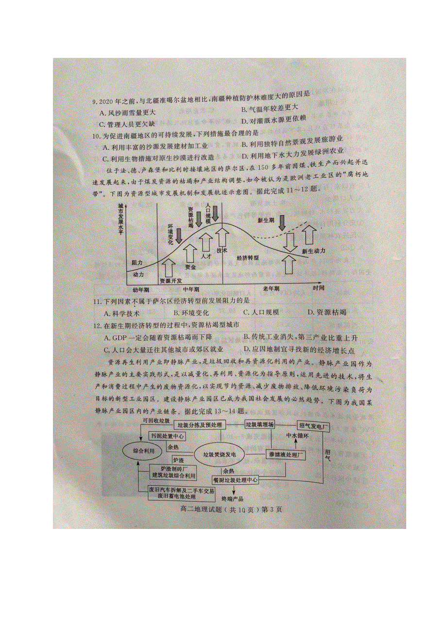 山东省聊城市2019-2020学年高二下学期期末考试地理试题 图片版含答案.docx_第3页