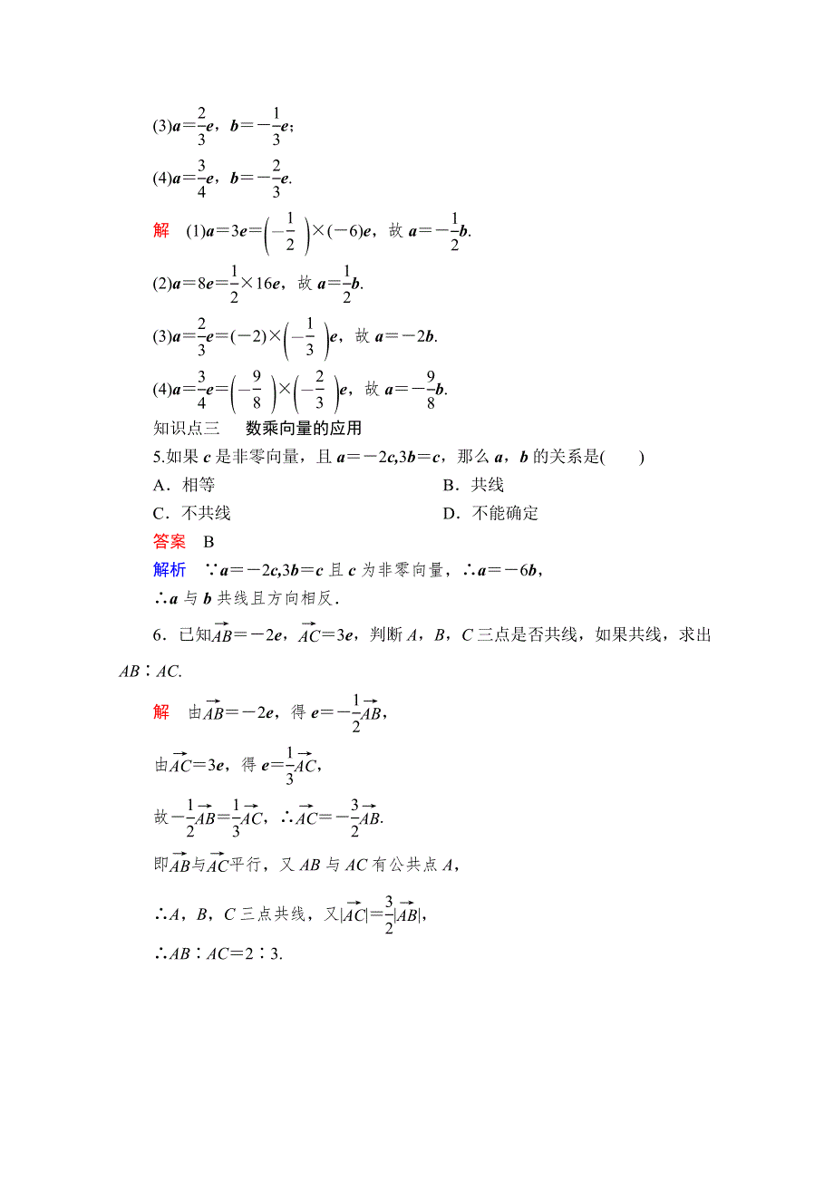 2020高中数学新教材人教B版必修第二册配套练习：第六章　平面向量初步6．1 6．1-4 课时28 WORD版含解析.doc_第2页