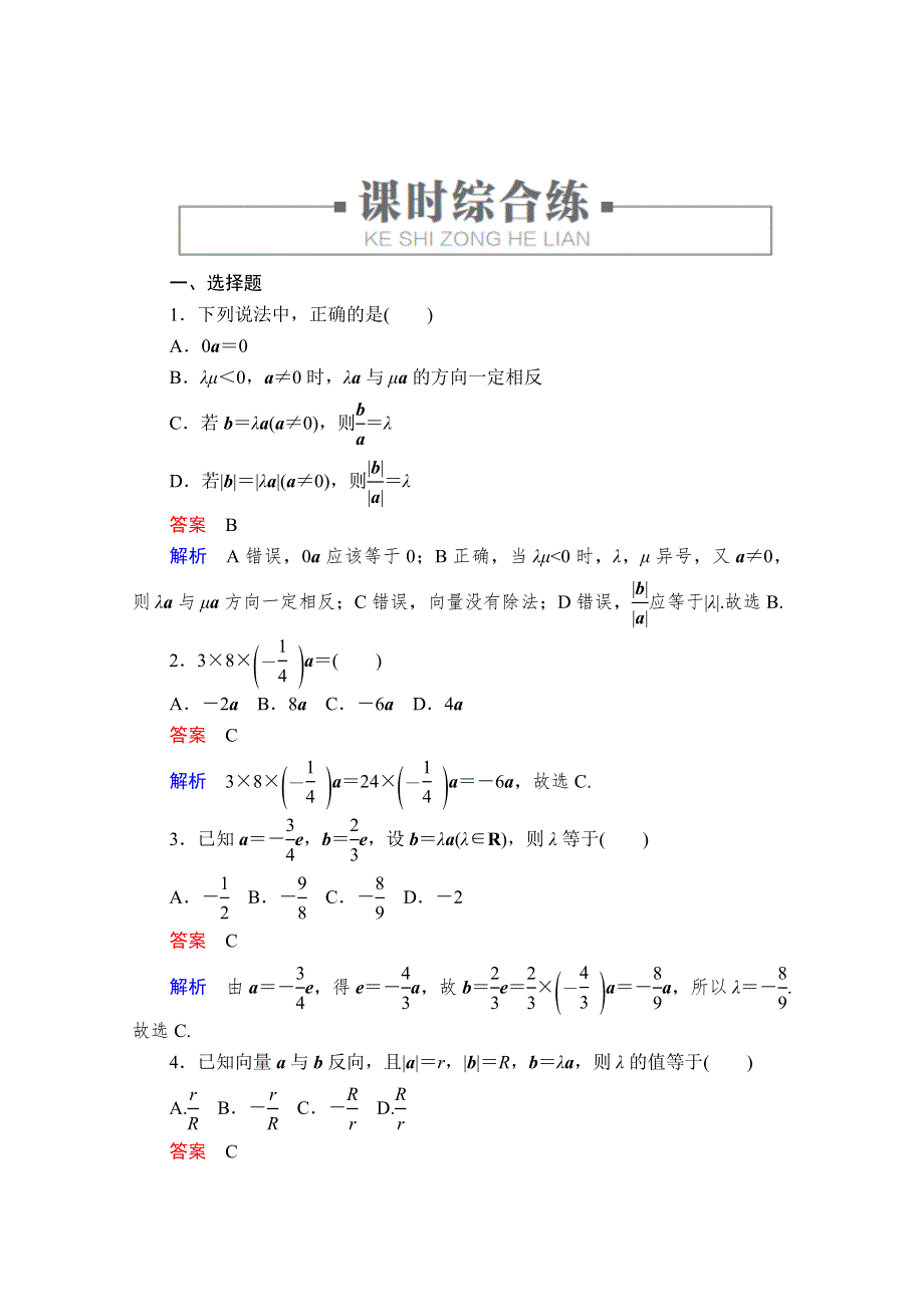 2020高中数学新教材人教B版必修第二册配套练习：第六章　平面向量初步6．1 6．1-4 课时28 WORD版含解析.doc_第3页