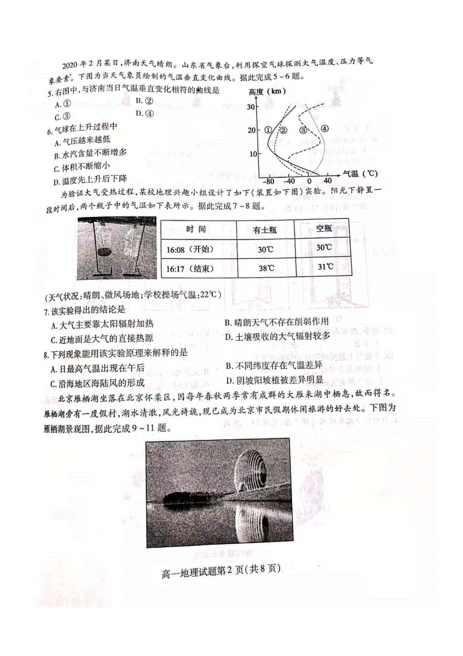 山东省聊城市2020-2021学年高一上学期期中考试地理试卷 图片版含答案.docx_第2页