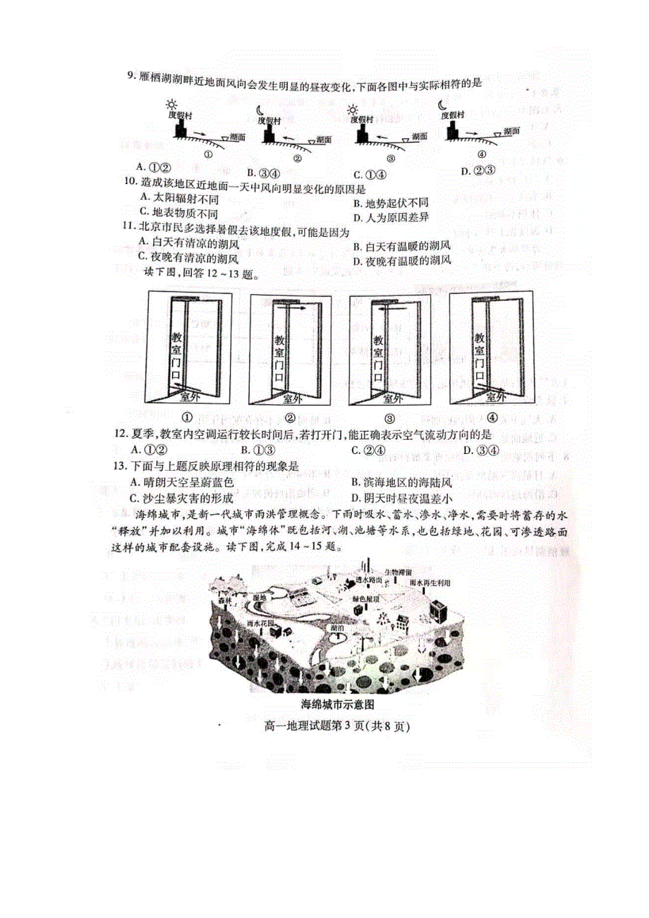 山东省聊城市2020-2021学年高一上学期期中考试地理试卷 图片版含答案.docx_第3页