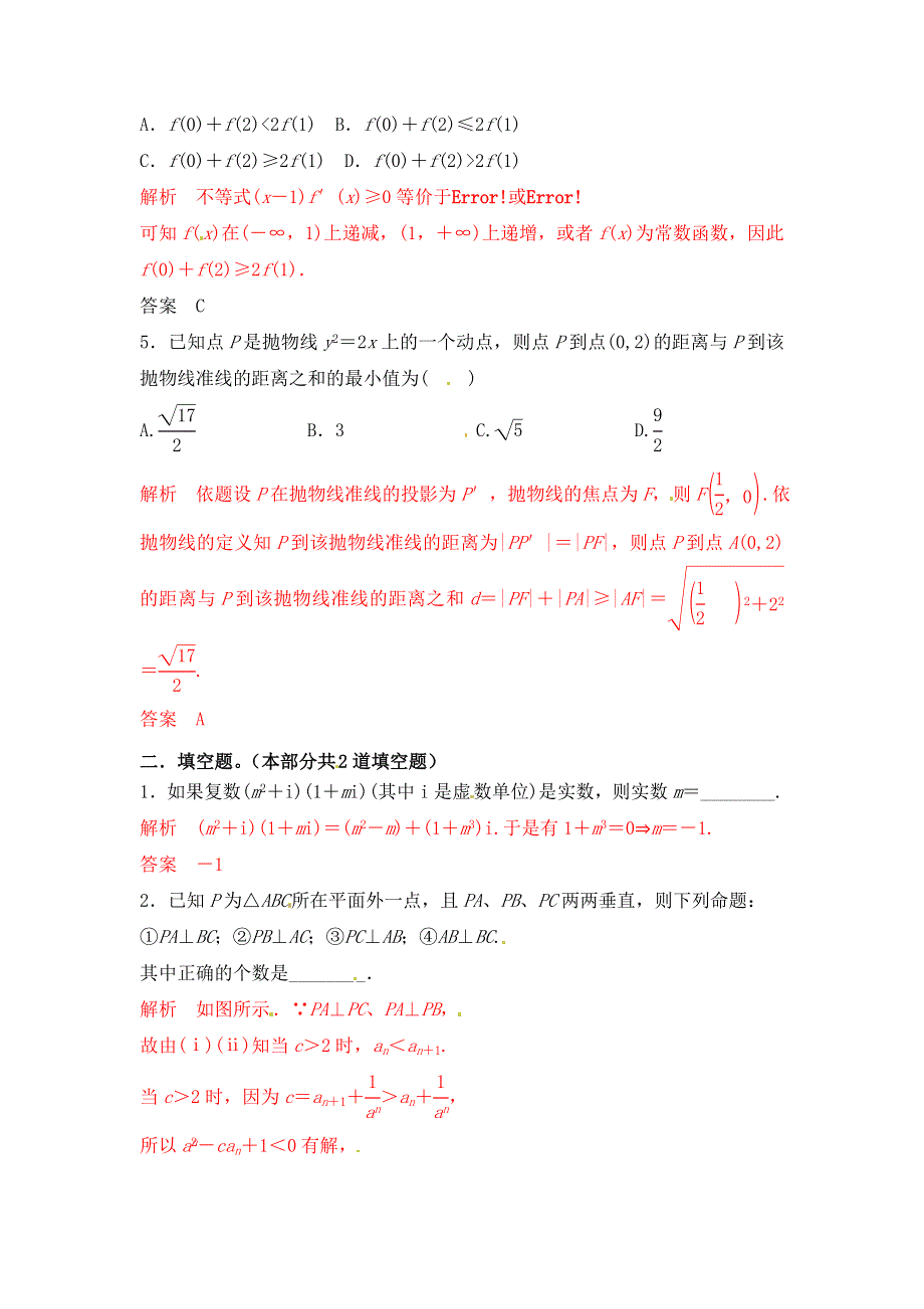 《经典双基题》2015届高三数学（理）（通用版）一轮复习检测试题16 WORD版含解析.doc_第2页