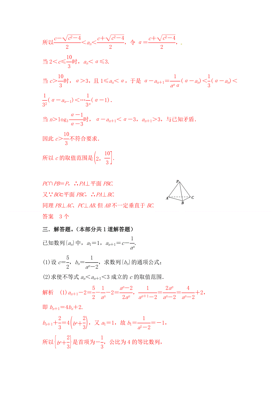 《经典双基题》2015届高三数学（理）（通用版）一轮复习检测试题16 WORD版含解析.doc_第3页