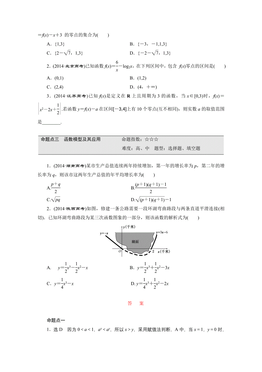 2016届（新课标）高考数学（文）大一轮复习板块命题点专练（三）　基本初等函数（Ⅰ）及函数与方程 WORD版含答案.doc_第2页