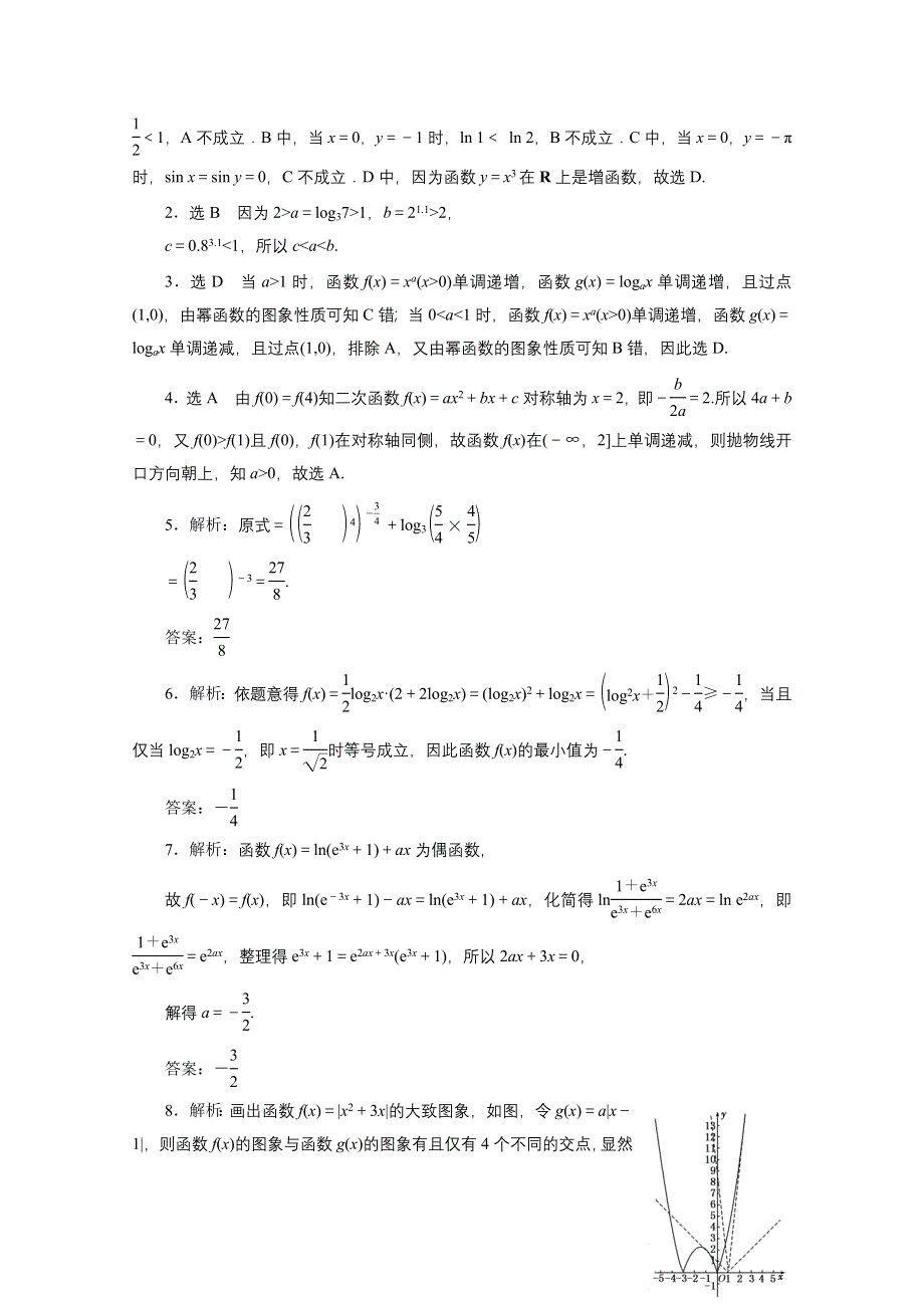 2016届（新课标）高考数学（文）大一轮复习板块命题点专练（三）　基本初等函数（Ⅰ）及函数与方程 WORD版含答案.doc_第3页