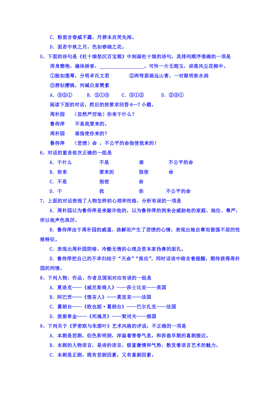 四川省重点高中2015-2016学年高二上学期期末考前加试语文试题 WORD版含答案.doc_第2页