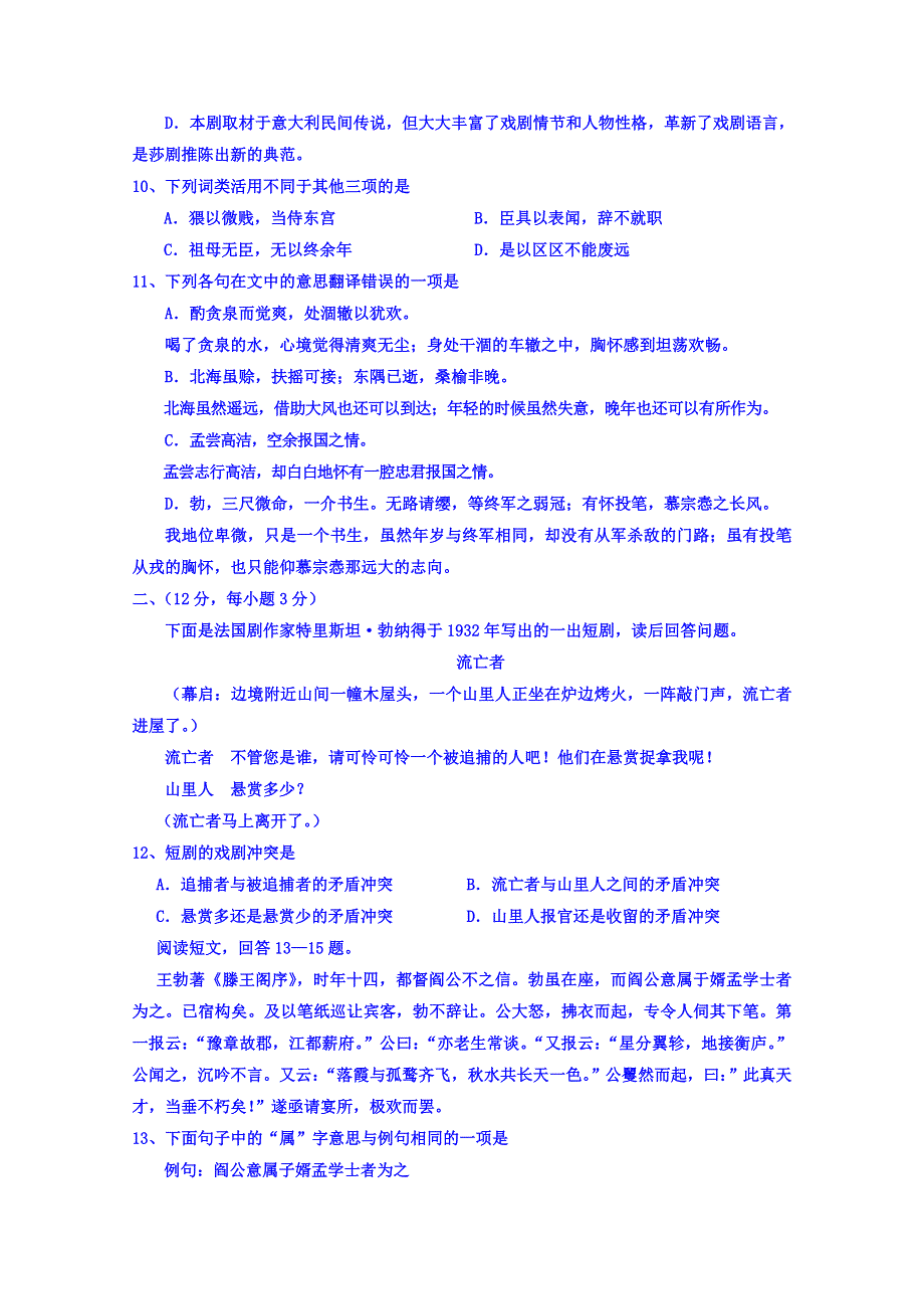 四川省重点高中2015-2016学年高二上学期期末考前加试语文试题 WORD版含答案.doc_第3页