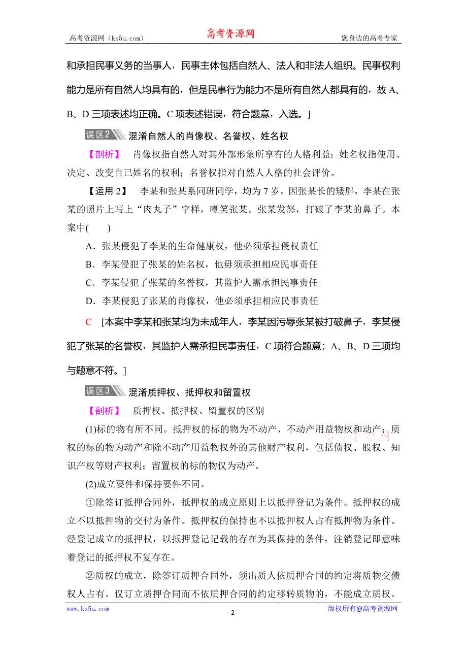 2019-2020学年人教版政治选修五讲义：专题2 专题复习课 WORD版含答案.doc_第2页