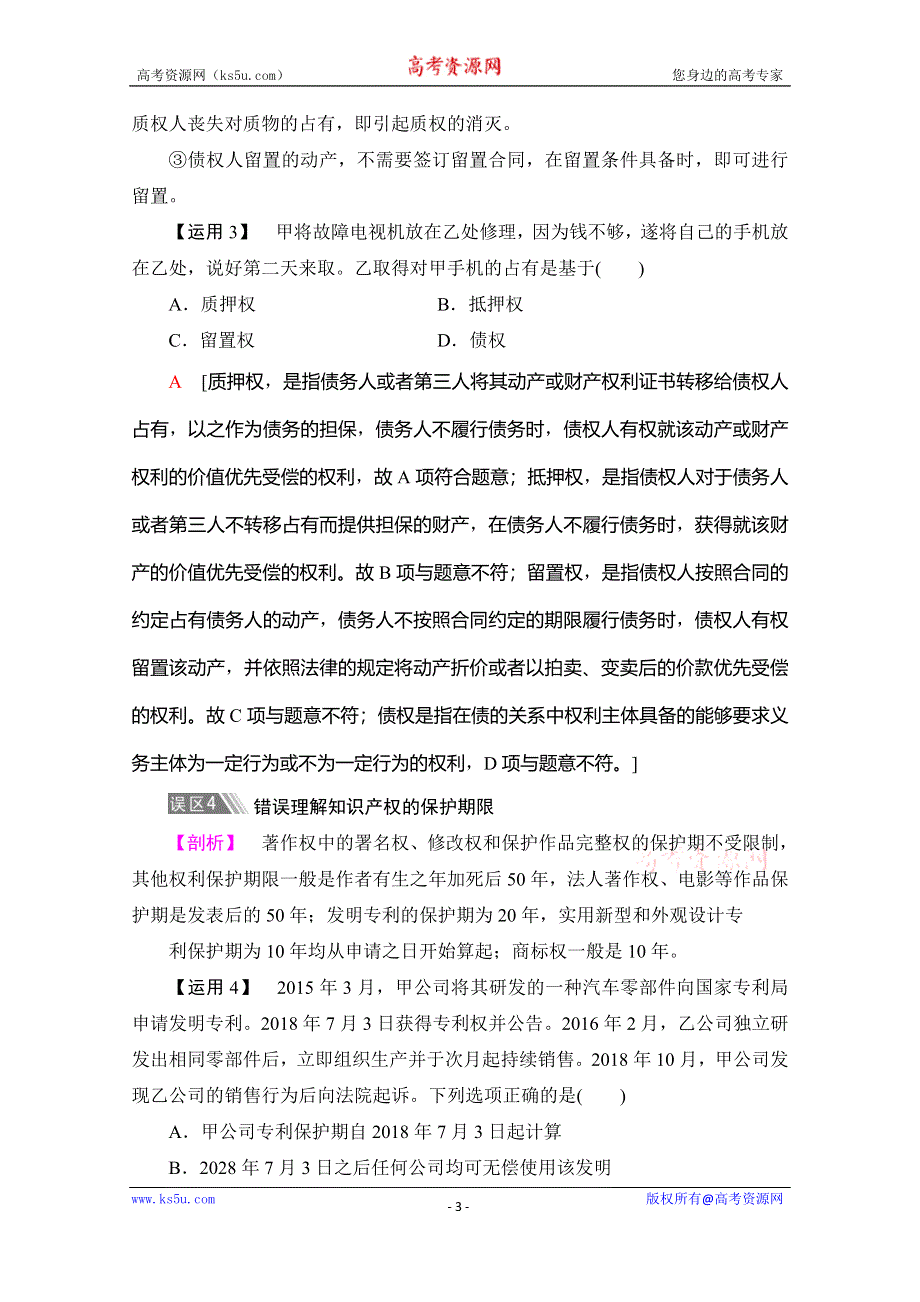 2019-2020学年人教版政治选修五讲义：专题2 专题复习课 WORD版含答案.doc_第3页