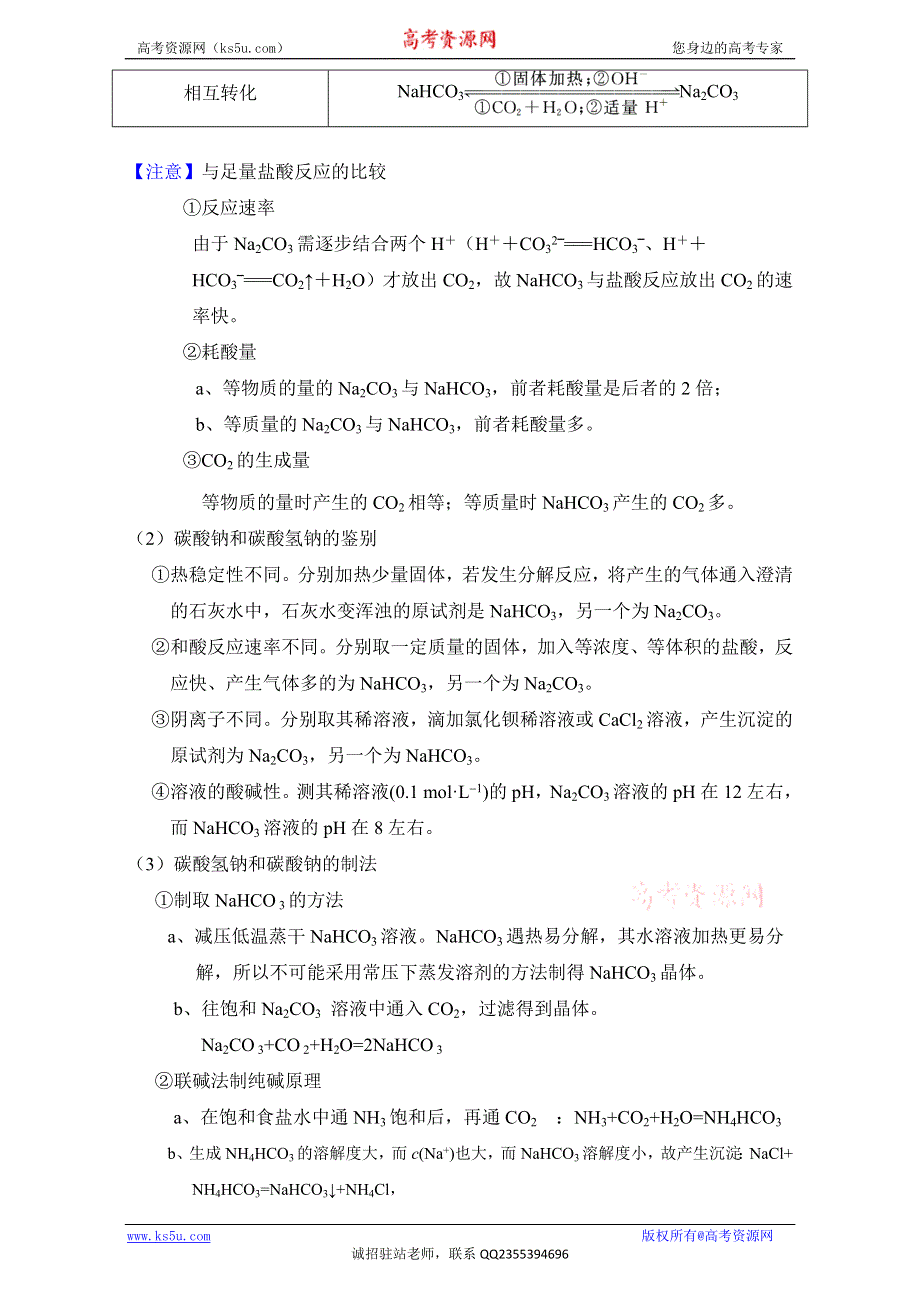 北京市2017届高三化学一轮复习 3.2 钠的其他常见化合物 碱金属元素（教学设计） WORD版.doc_第2页