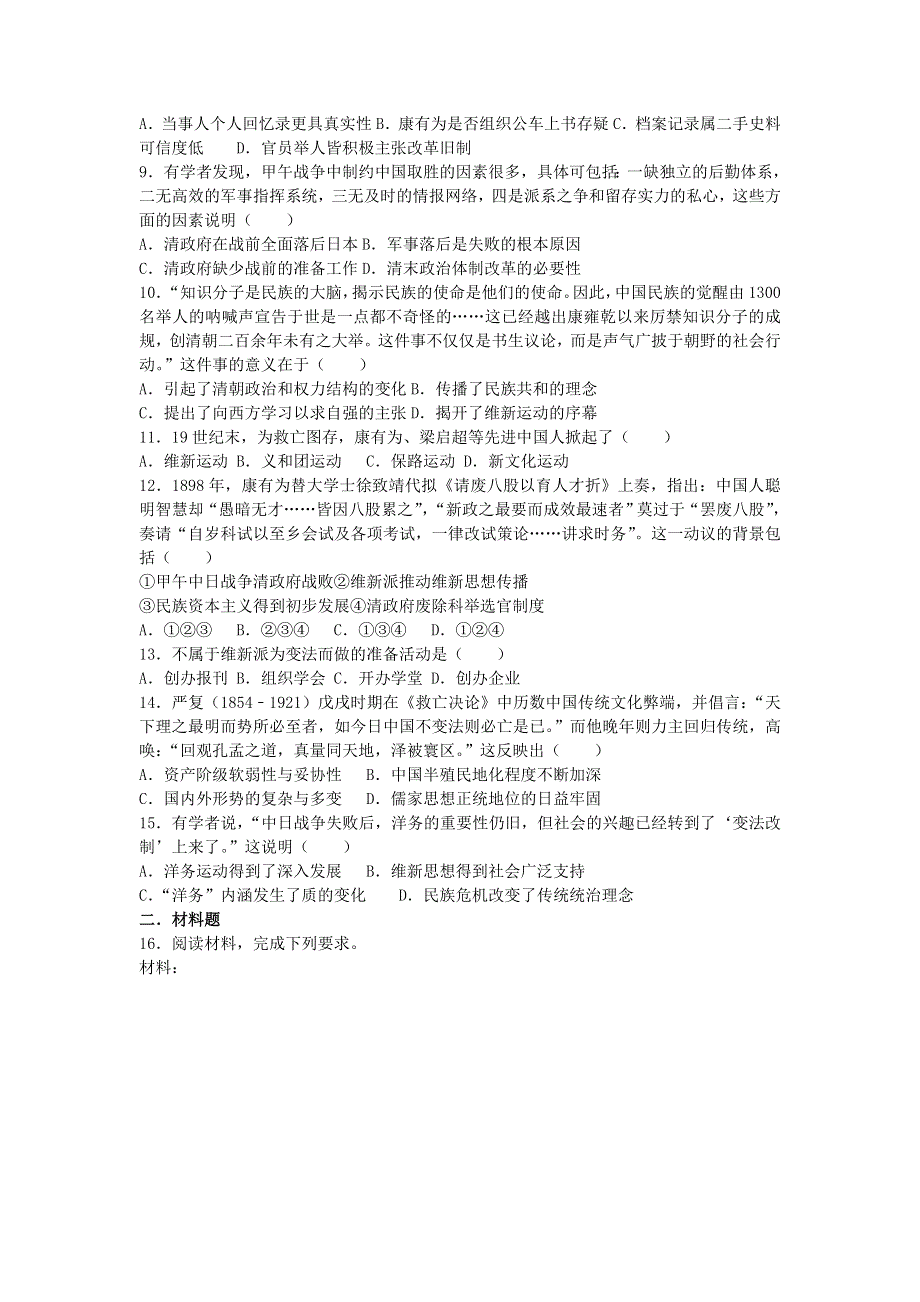 广西钦州市第四中学2020-2021学年高二历史下学期第十八周考试试题.doc_第2页