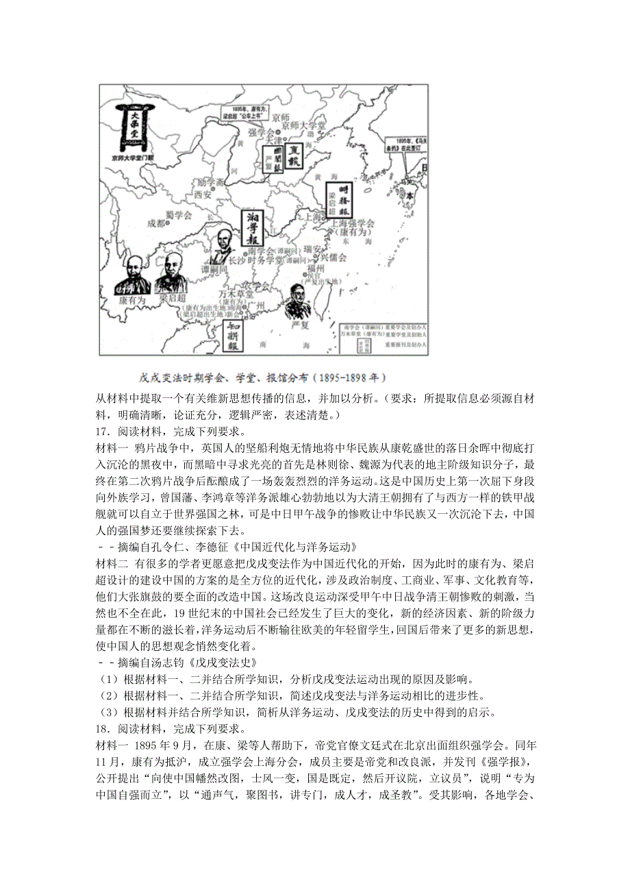 广西钦州市第四中学2020-2021学年高二历史下学期第十八周考试试题.doc_第3页