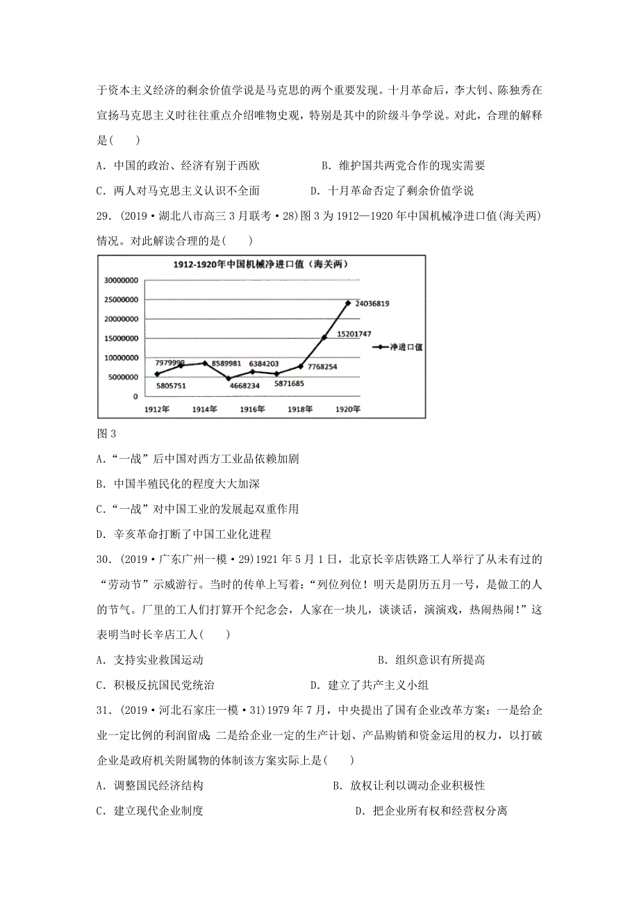 山东省济宁二中2019届高考考前模拟题精练文综历史试题 WORD版含解析.doc_第2页