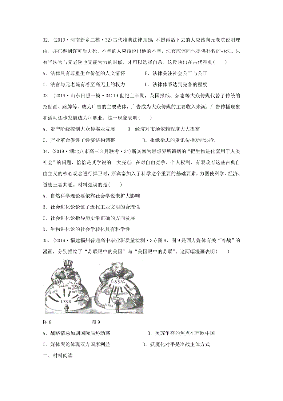 山东省济宁二中2019届高考考前模拟题精练文综历史试题 WORD版含解析.doc_第3页