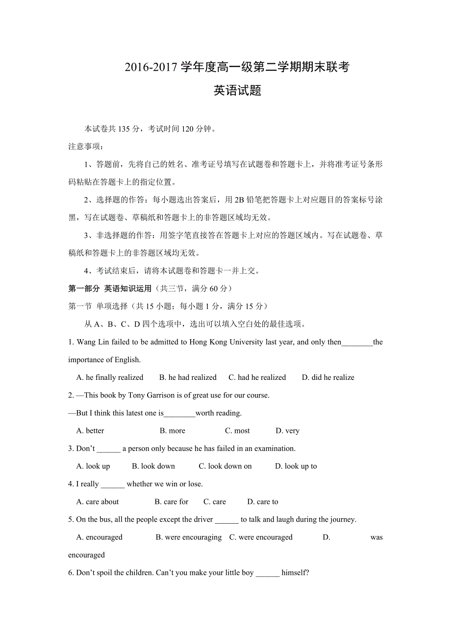 广东省揭阳市惠来一中、揭东一中2016-2017学年高一下学期期末联考英语试题 WORD版含答案.doc_第1页