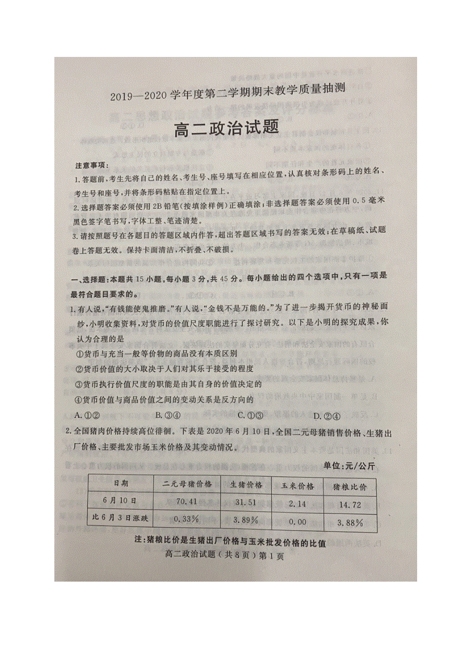 山东省聊城市2019-2020学年高二下学期期末考试政治试题 图片版含答案.docx_第1页