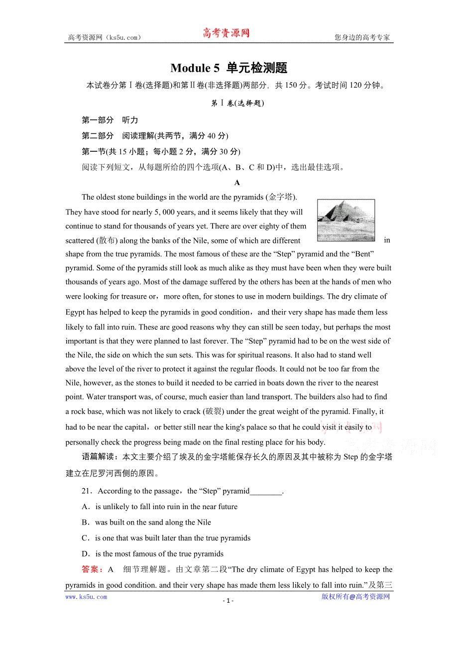 《成才之路》2014-2015学年高中英语必修四（外研版）强化练习：MODULE 5 单元检测题.doc_第1页