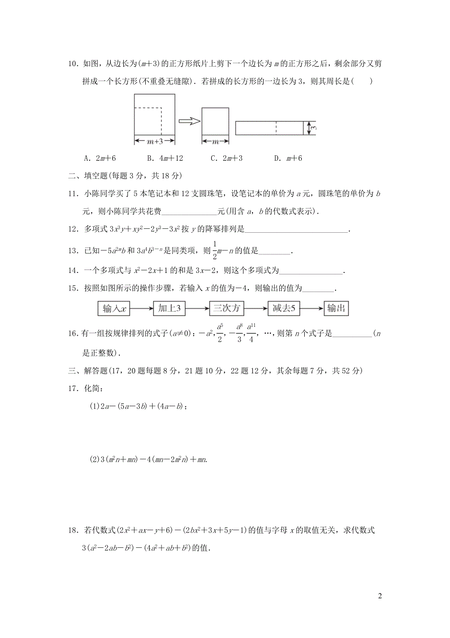 2021年七年级数学上册第2章整式加减达标测试题1（有答案沪科版）.doc_第2页