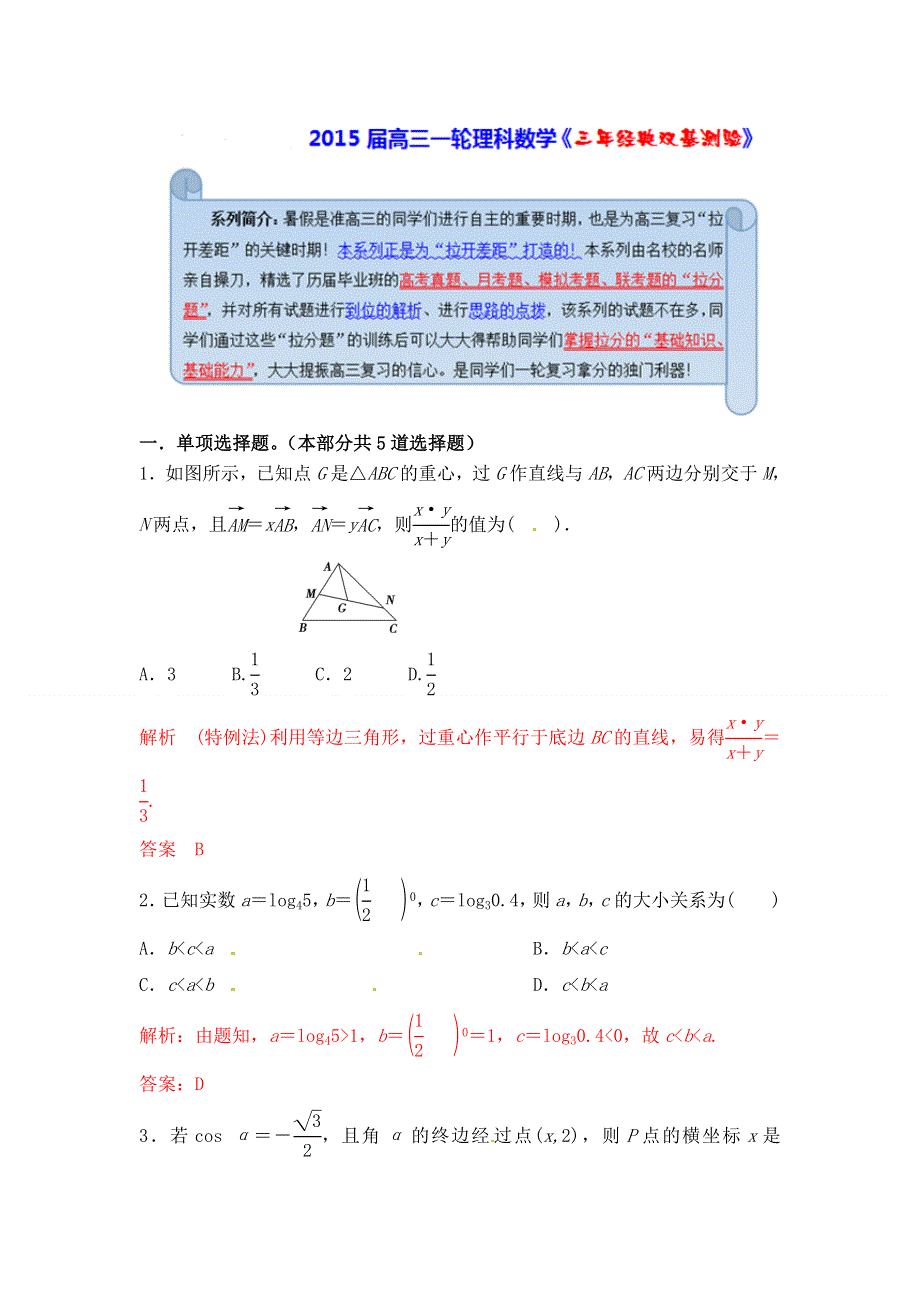 《经典双基题》2015届高三数学（理）（通用版）一轮复习检测试题20 WORD版含解析.doc_第1页