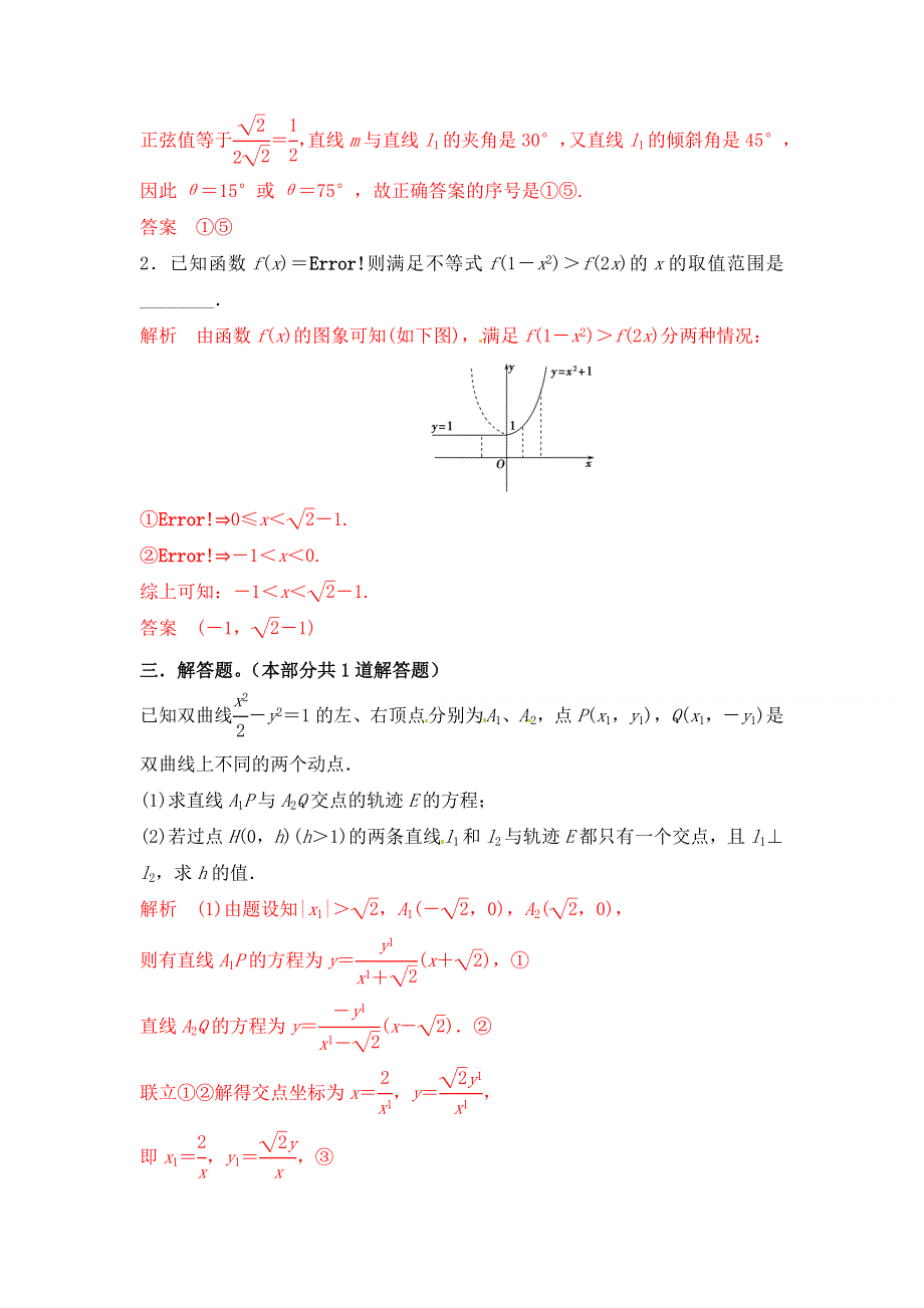 《经典双基题》2015届高三数学（理）（通用版）一轮复习检测试题20 WORD版含解析.doc_第3页