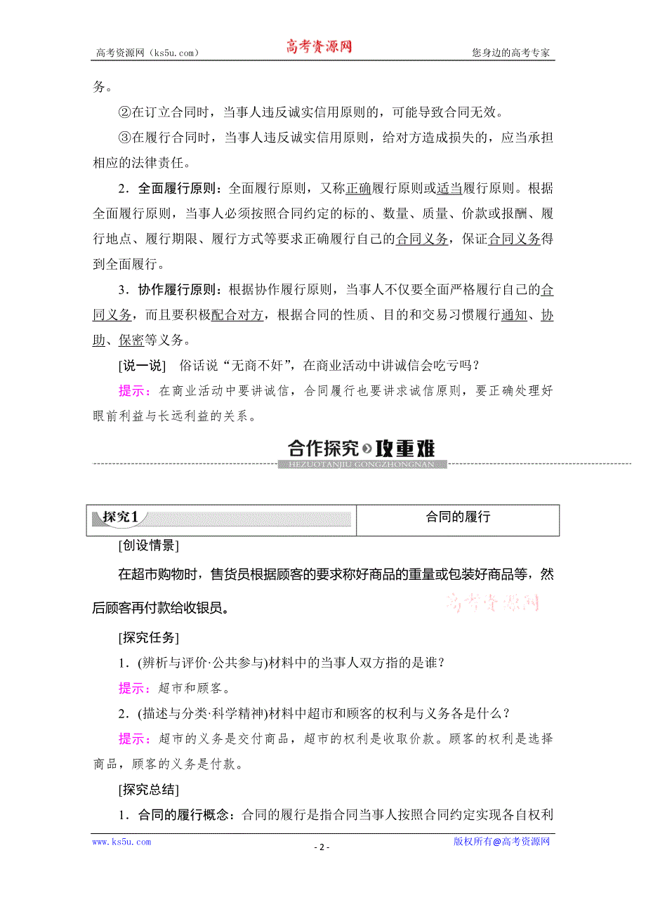 2019-2020学年人教版政治选修五讲义：专题3 3　言而有信守合同 WORD版含答案.doc_第2页