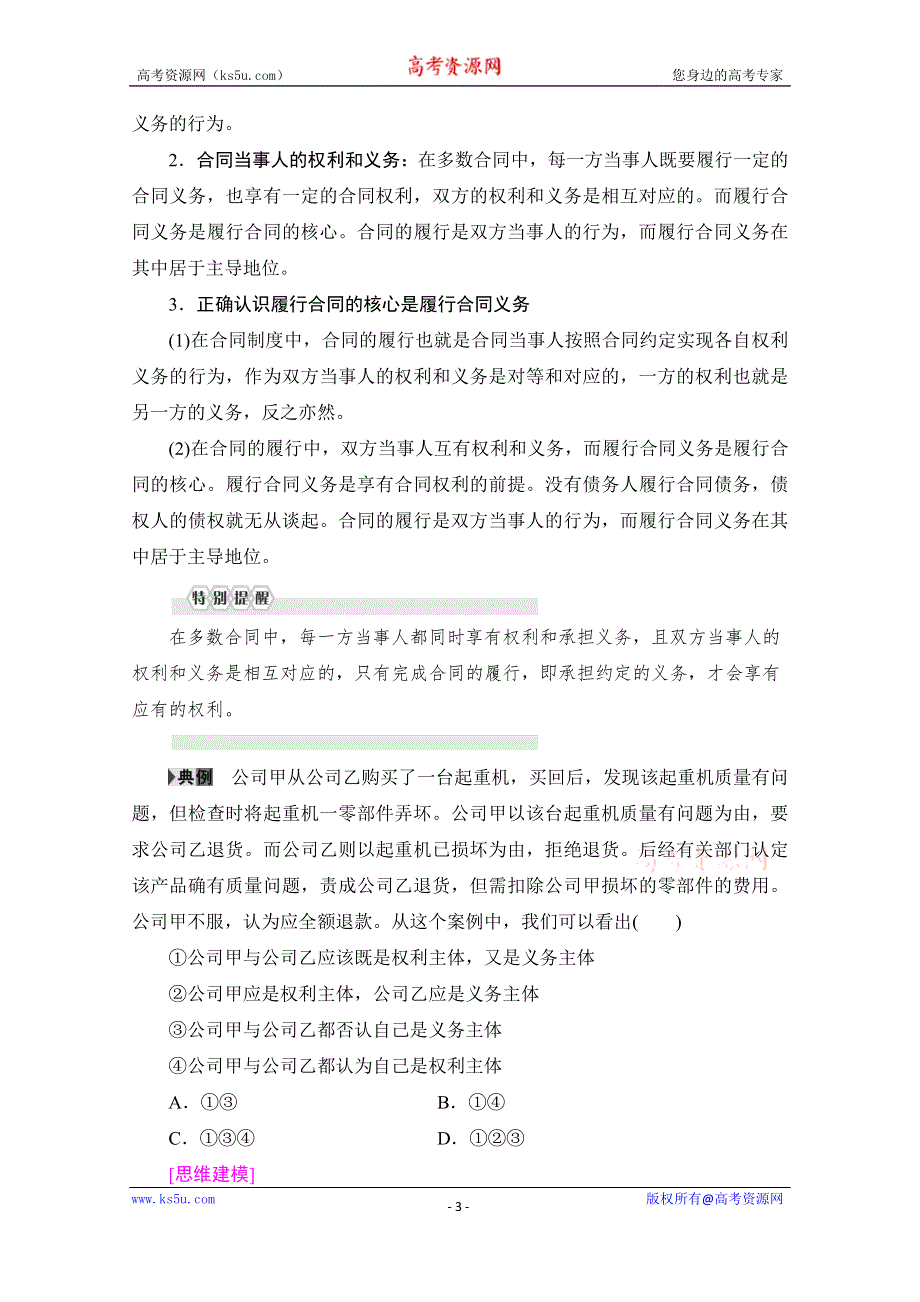 2019-2020学年人教版政治选修五讲义：专题3 3　言而有信守合同 WORD版含答案.doc_第3页