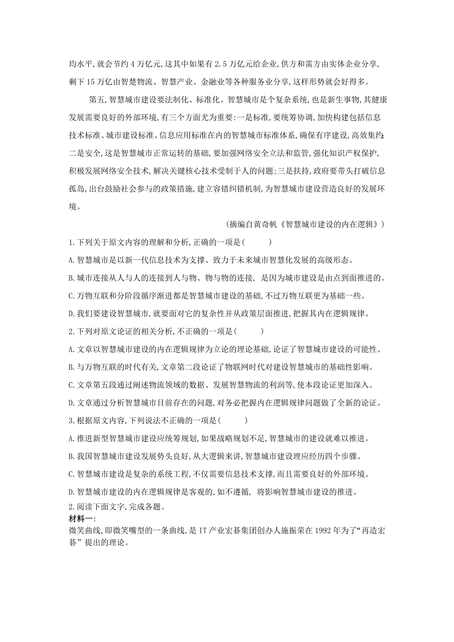 山东省济宁北大培文学校2019届高三语文考前押题卷5.doc_第2页