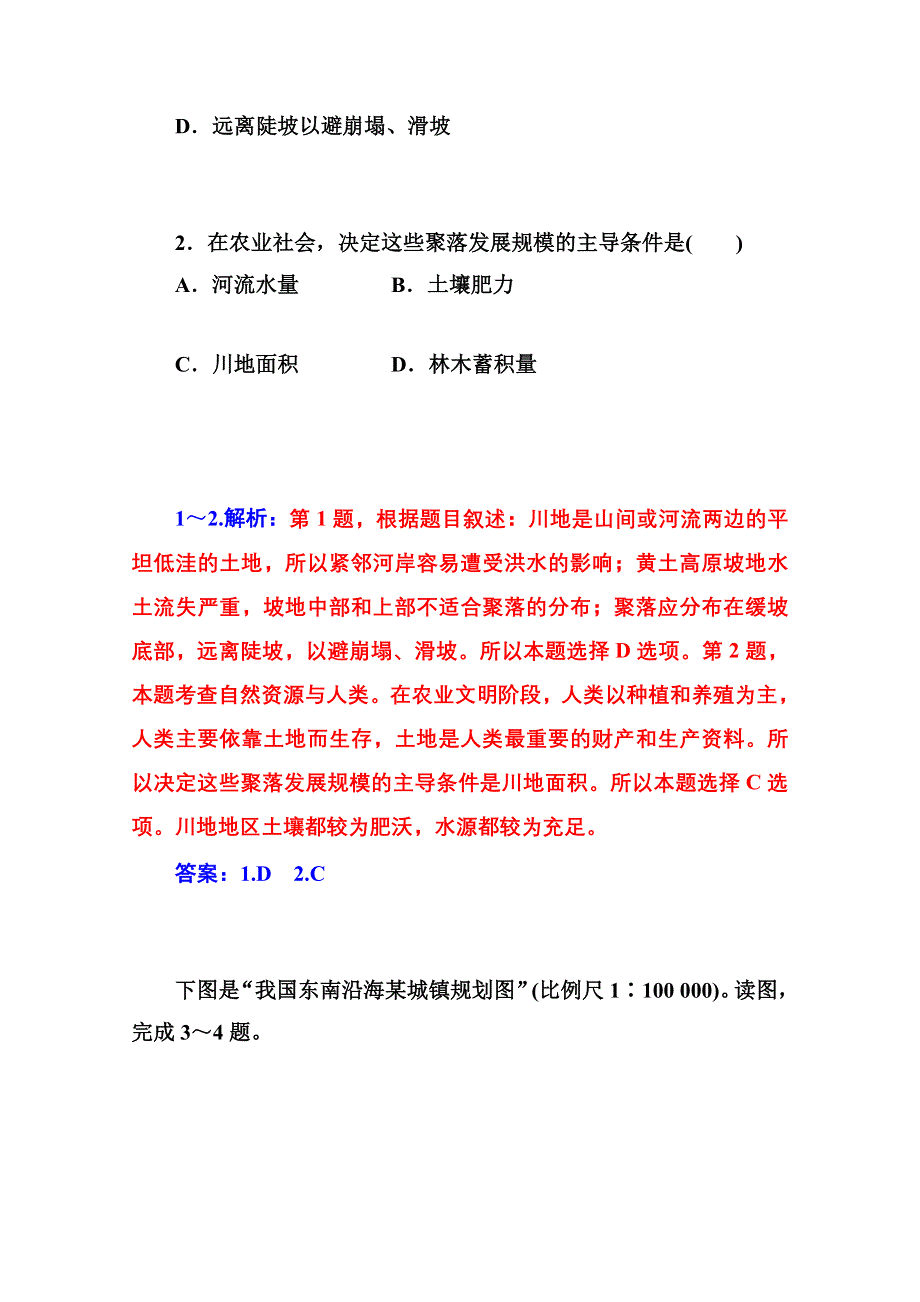 2014-2015学年高中地理（中图版必修1）章末过关检测卷第四章 自然环境对人类活动的影响.doc_第2页