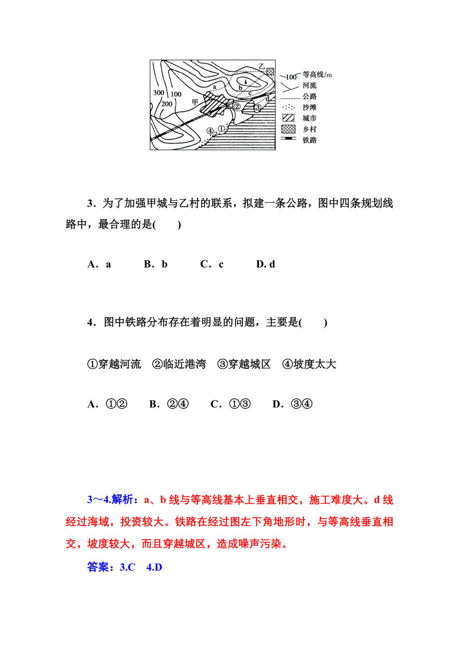 2014-2015学年高中地理（中图版必修1）章末过关检测卷第四章 自然环境对人类活动的影响.doc_第3页