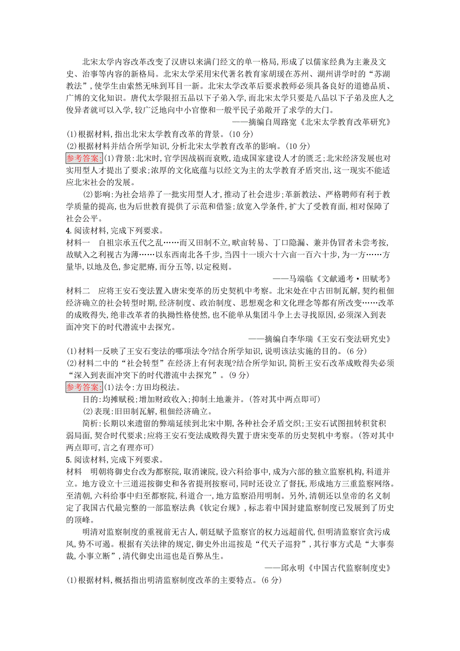 2021-2022学年高中历史 专题4 王安石变法测评（含解析）人民版选修1.docx_第2页