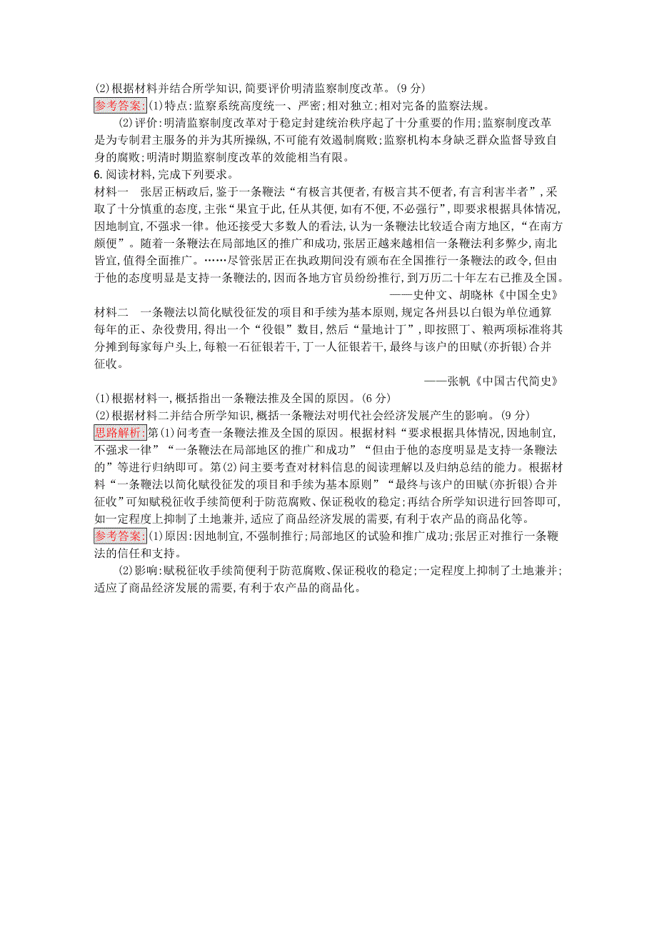 2021-2022学年高中历史 专题4 王安石变法测评（含解析）人民版选修1.docx_第3页