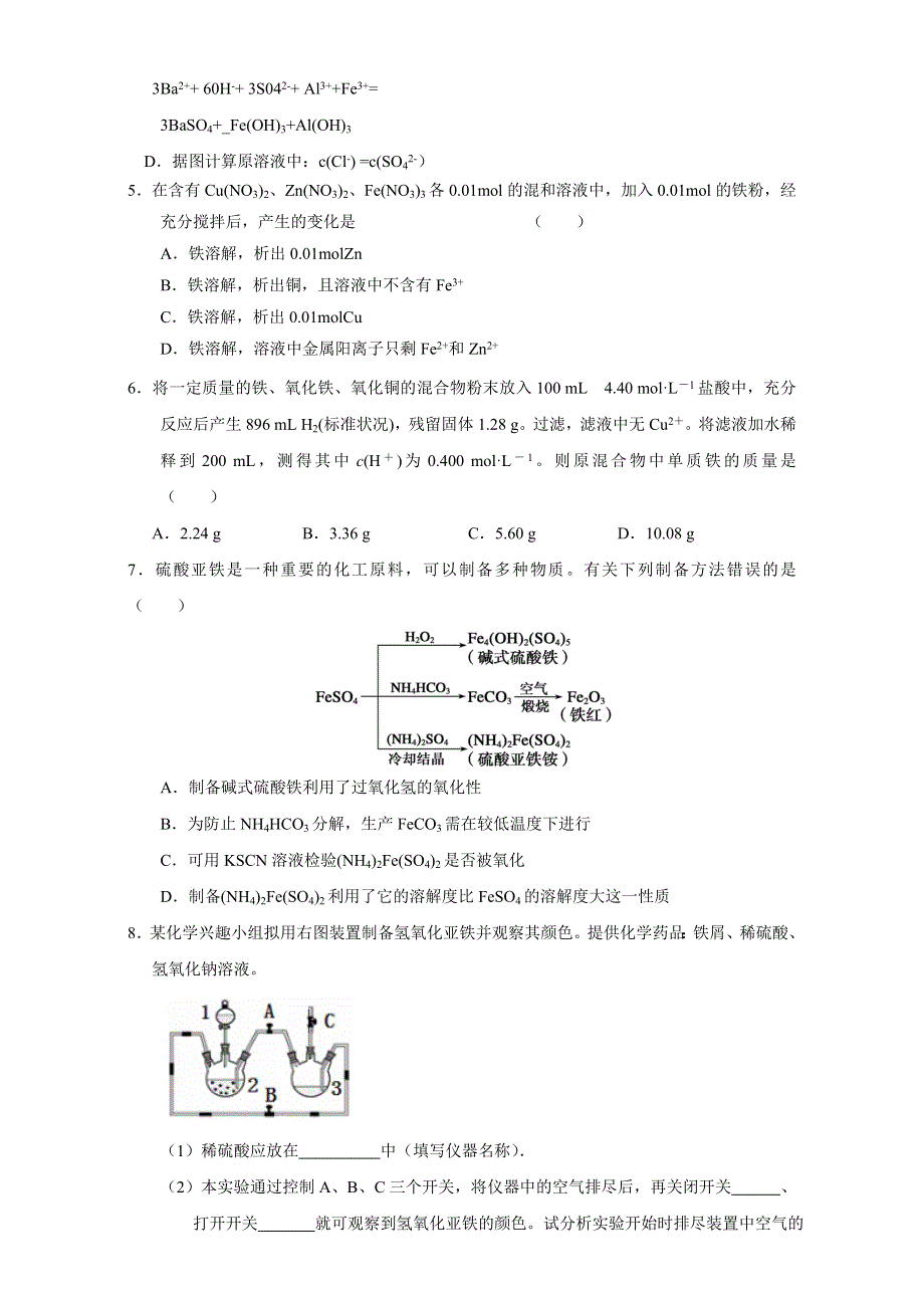 北京市2017届高三化学一轮复习 3-5 铁及其化合物（课时练习） WORD版缺答案.doc_第2页