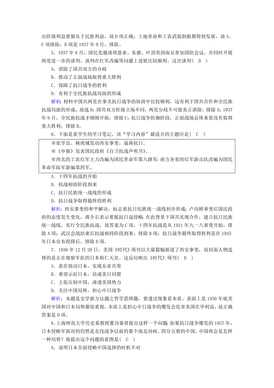 2020-2021学年新教材高中历史 第八单元 中华民族的抗日战争和人民解放战争 第23课 从局部抗战到全面抗战课时作业（含解析）新人教版必修《中外历史纲要（上）》.doc_第2页